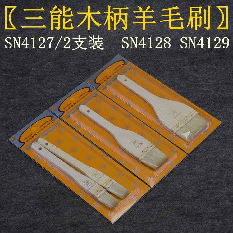 三能羊毛刷 木柄燒烤刷 蛋液掃 刷油掃SN4127/4128/4129烘焙工具