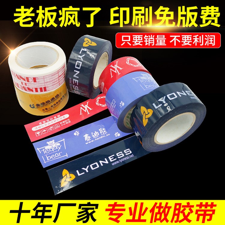 警示語打包膠帶 快遞透明封箱膠帶膠紙膠布批發(fā)廣州定制logo包郵