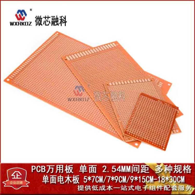 PCB萬(wàn)用板 單面電木板 2.54MM間距 實(shí)驗(yàn)板 5CM*7CM 洞洞電路板