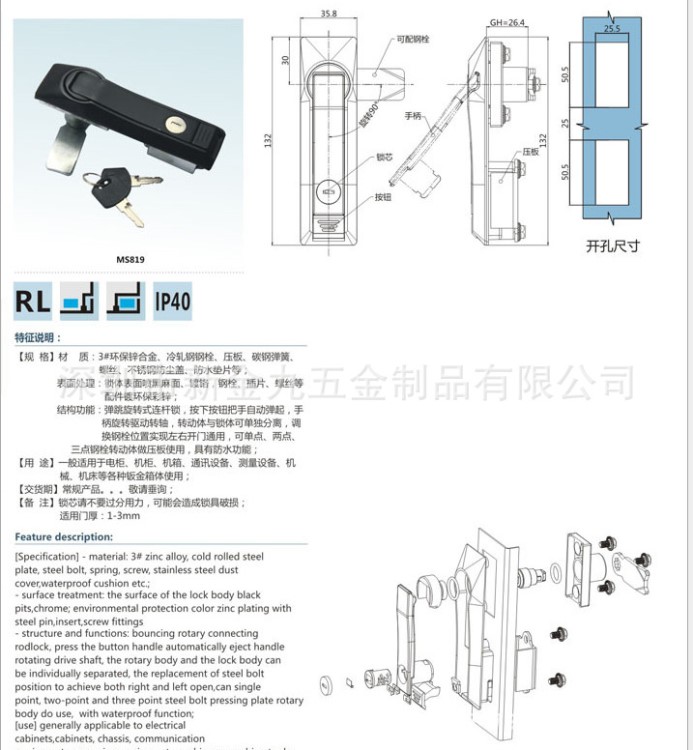 生久 MS819-1 電柜連桿鎖電器開(kāi)關(guān)柜平面鎖機(jī)械電柜門鎖 機(jī)箱機(jī)柜