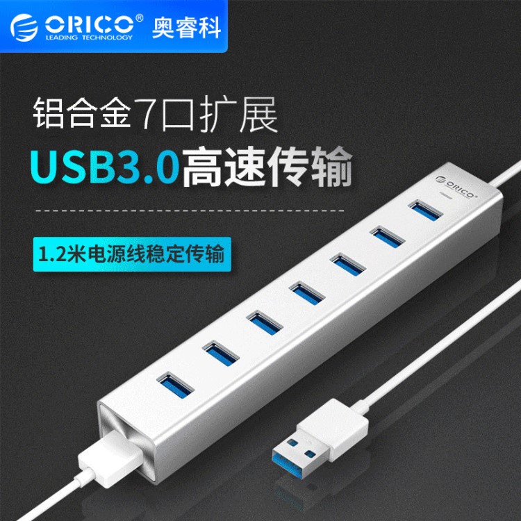 ORICO H7013 USB分线器3.0高速带电源电脑集线器 扩展器转换器HUB