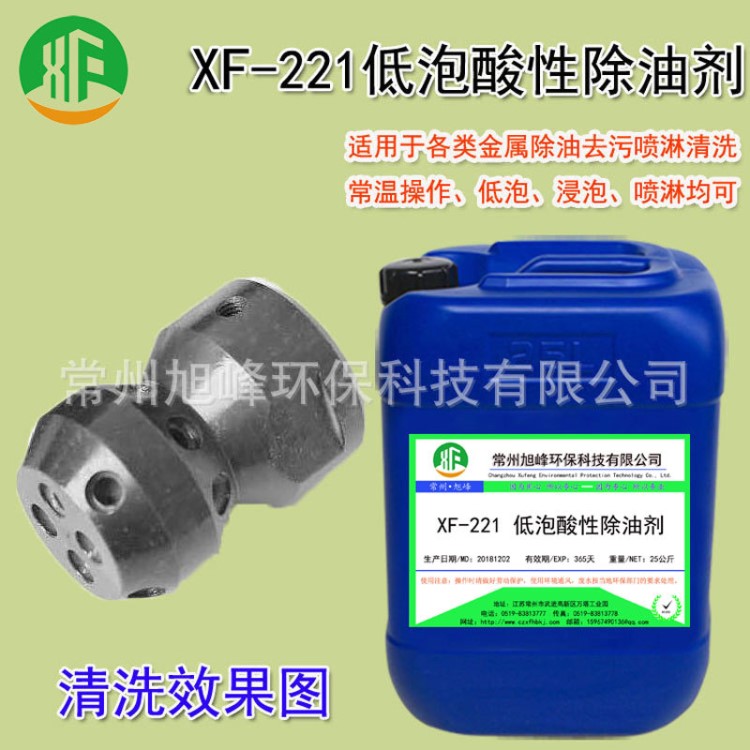 低泡除油劑金屬脫脂液噴淋清洗劑鋼鐵除油去污常溫除油脫脂處理