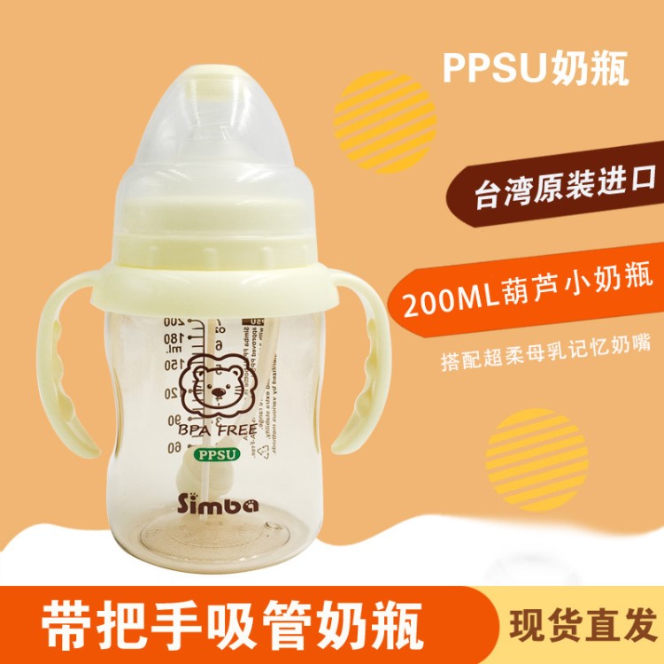 臺灣小獅辛巴ppsu耐摔小奶瓶寬口徑200ML帶把手吸管寶寶奶瓶