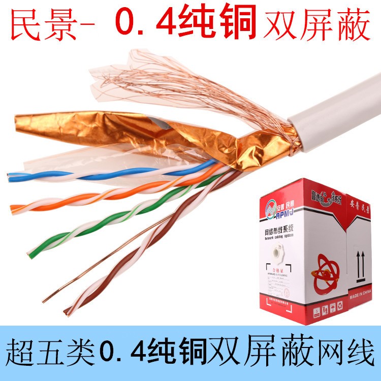 0.4銅大屏超五類雙屏蔽網(wǎng)線8芯銅帶編織網(wǎng)抗干擾防雷270米足
