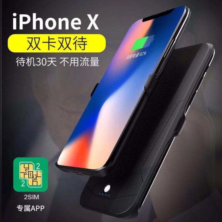 iPhone單卡變雙卡雙待超薄背夾智能蘋果皮2SIM