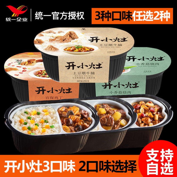 統(tǒng)一開(kāi)小灶自熱米飯土豆煨牛腩混搭方便速食自煮快餐懶人即食盒飯