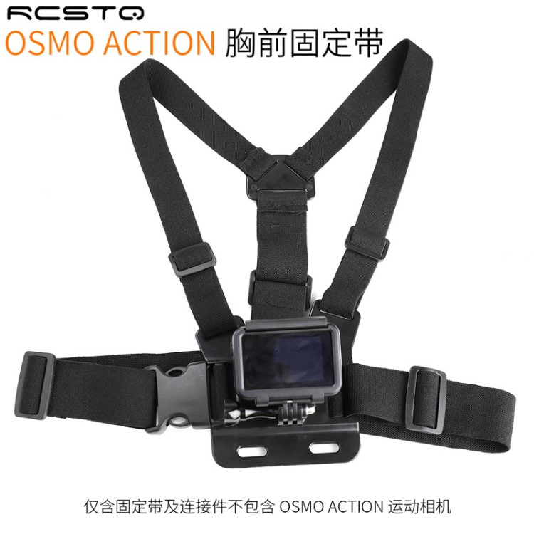 胸前固定带适用DJI大疆OSMO ACTION连接配件黑色调节支架快速拆装