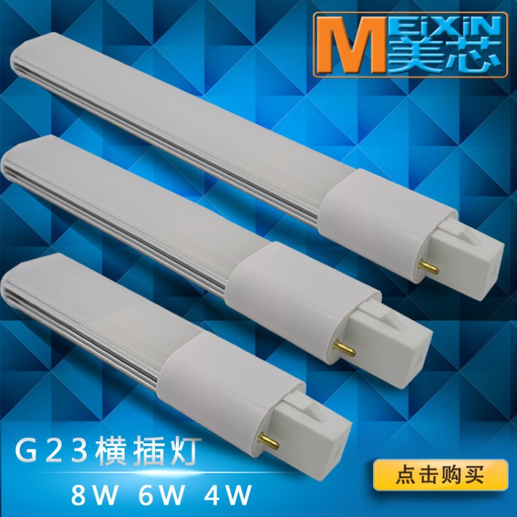 LED节能灯 G23横插灯 8W LED插管灯 LED灯 台灯光源