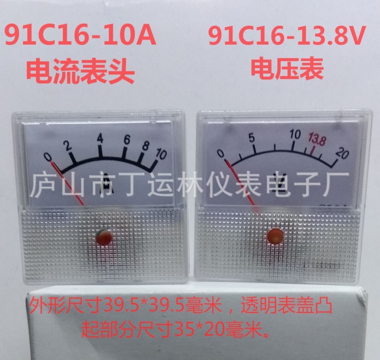 定做91C16-13.8V/20V直流電壓表10A/20A指針式直流電流表充電機表