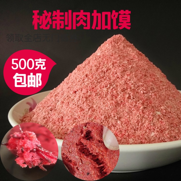 速聚达秘制肉加馍饵料拉红虫拉虾肉冬季鲫鱼饵伴侣黑坑饵料批发