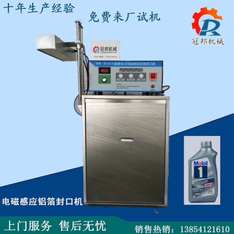 山東濰坊 全自動鋁箔封口機 水冷式電磁感應封口機 水溶肥封口機