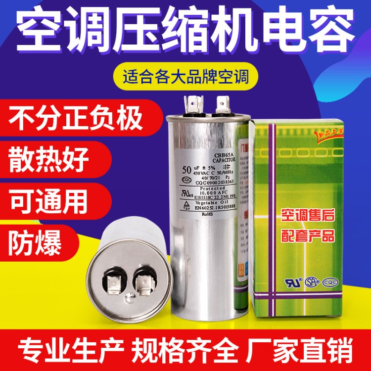 1個包郵空調(diào)電容壓縮機啟動電容器防爆油浸35UF450V質(zhì)保2年CBB65