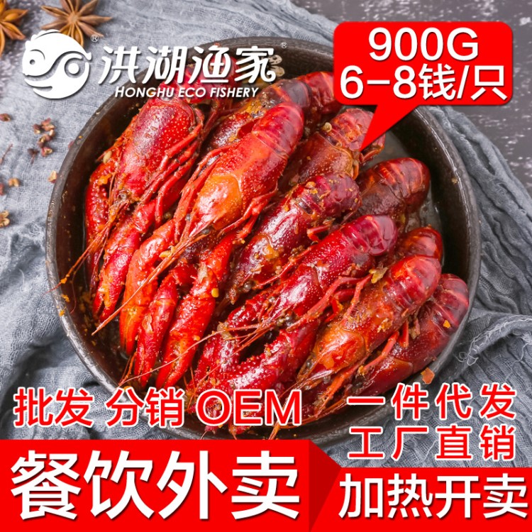 洪湖漁家麻辣小龍蝦  6-8錢 900g鮮活加熱即食小龍蝦批發(fā)海鮮冷凍