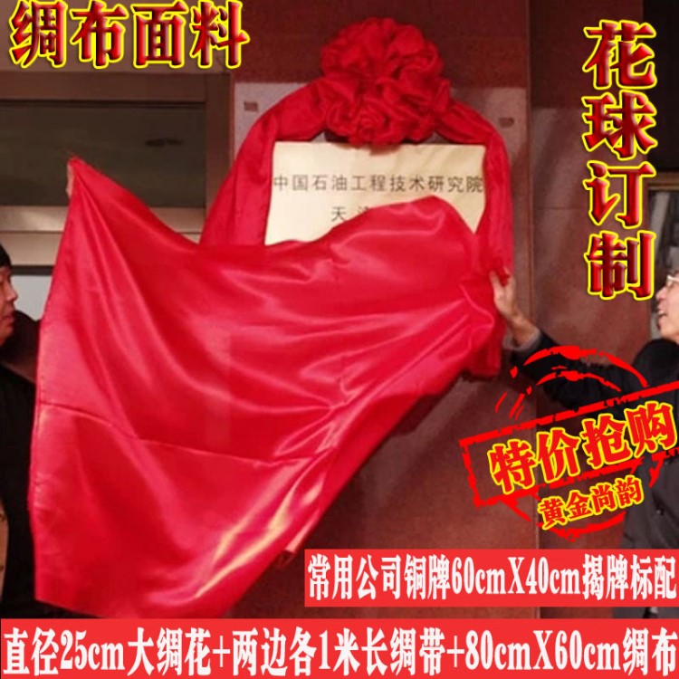 公司牌匾揭幕布開業慶典掛牌揭牌布+大紅花球訂制4S店汽車裝飾布