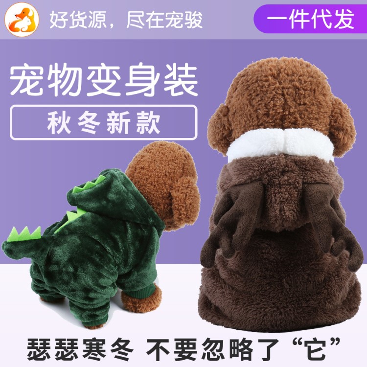 一件代發(fā)狗衣服泰迪小型犬服飾貓咪寵物秋四腳保暖恐龍麋鹿變身裝