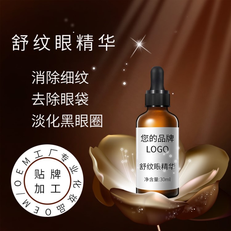 舒紋眼精華富勒烯眼部精華液補水保濕淡化黑眼圈消除細(xì)紋去除眼袋