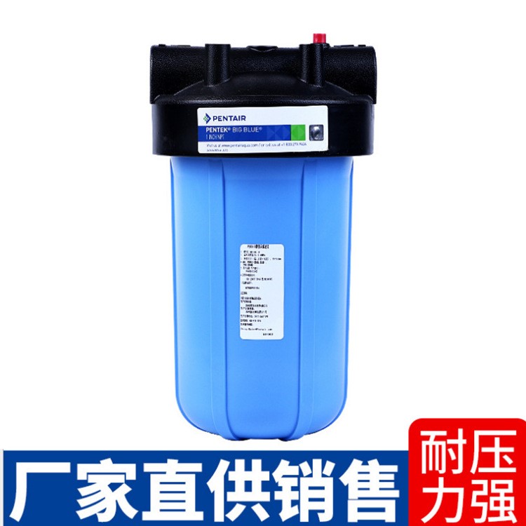 濱特爾10寸大胖濾瓶 大胖藍(lán)瓶 前置過(guò)濾器 Pentair家用凈水器