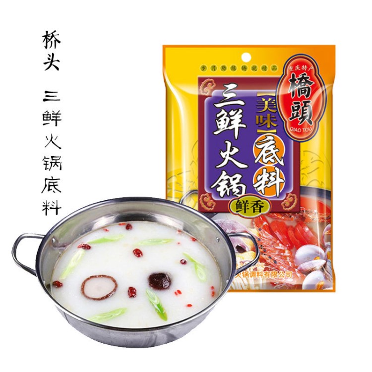 实体批发重庆特产桥头三鲜鲜香火锅底料150g*60 清汤海鲜火锅百搭