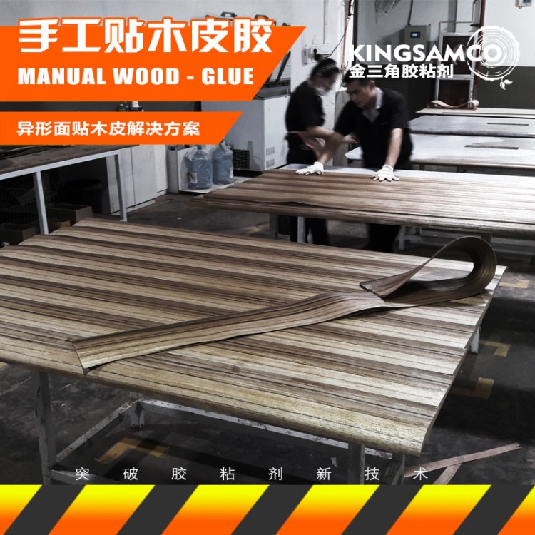 特厚木皮膠貼木皮膠木質工藝品貼面膠科技木皮膠無紡布膠東莞廠家