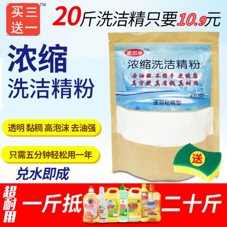 洗潔精粉低價洗潔精1包兌20斤餐具飯店餐館食堂固體膏體0.3元每斤