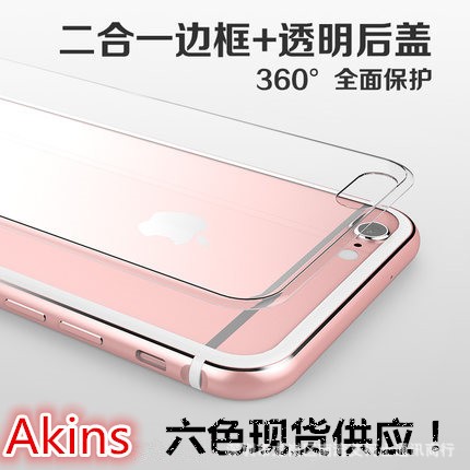 適用于iphoneX金屬邊框硅膠 蘋果6s/7/8plus手機(jī)殼軟邊框透明后蓋
