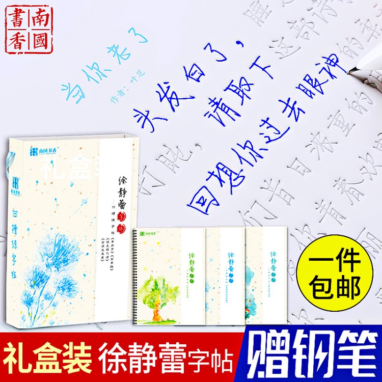 南國書香品牌  徐靜蕾正版字體鋼筆書法練字帖硬筆成人行楷練字板