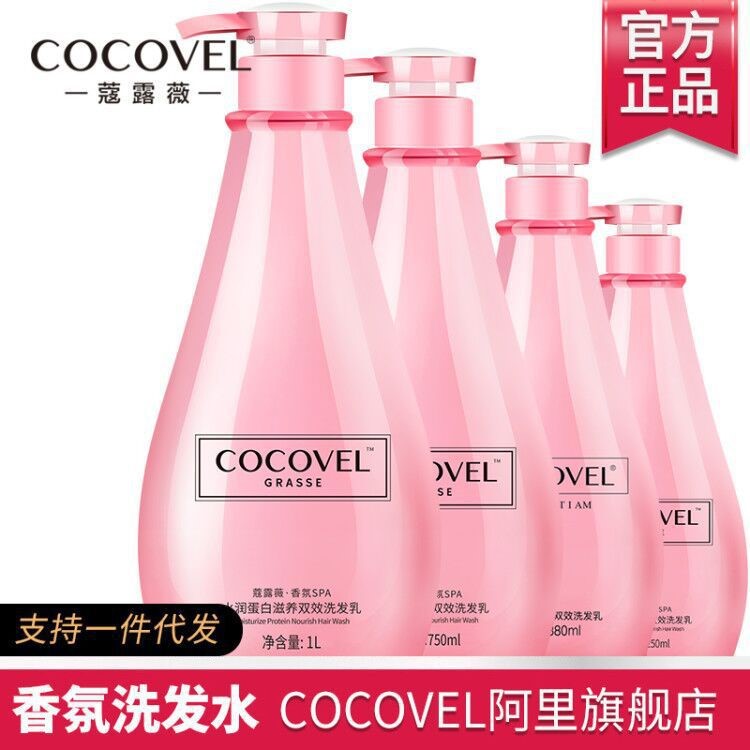 COCOVEL蔻露薇250ml香氛洗發(fā)水男女去屑止癢控油柔順沐浴露護(hù)發(fā)素