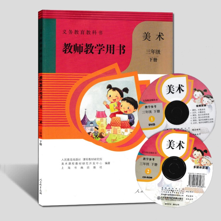 2019人教版小學美術教師教學用書三年級下冊教師用書教學參考教參