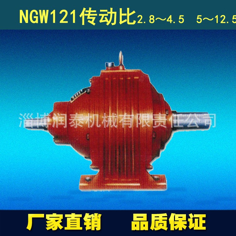 NGW121傳動比2.8～4.5 5～12.5行星齒輪變速箱  硬齒面減速機