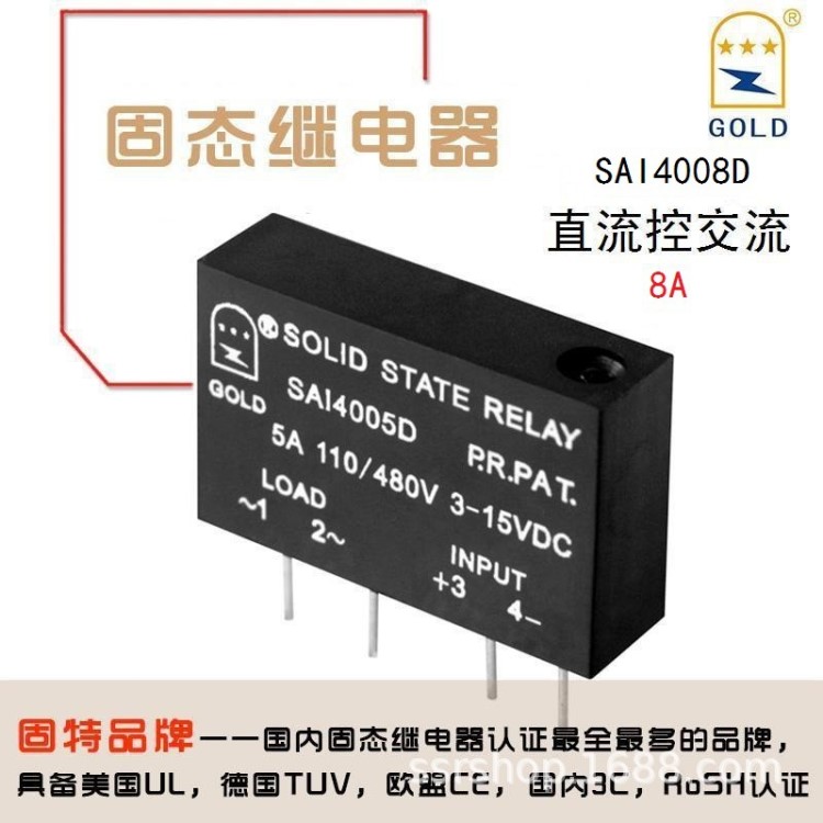 固特GOLD PCB固态继电器SAI4008D 8A小型直流控交流SSR厂家直销