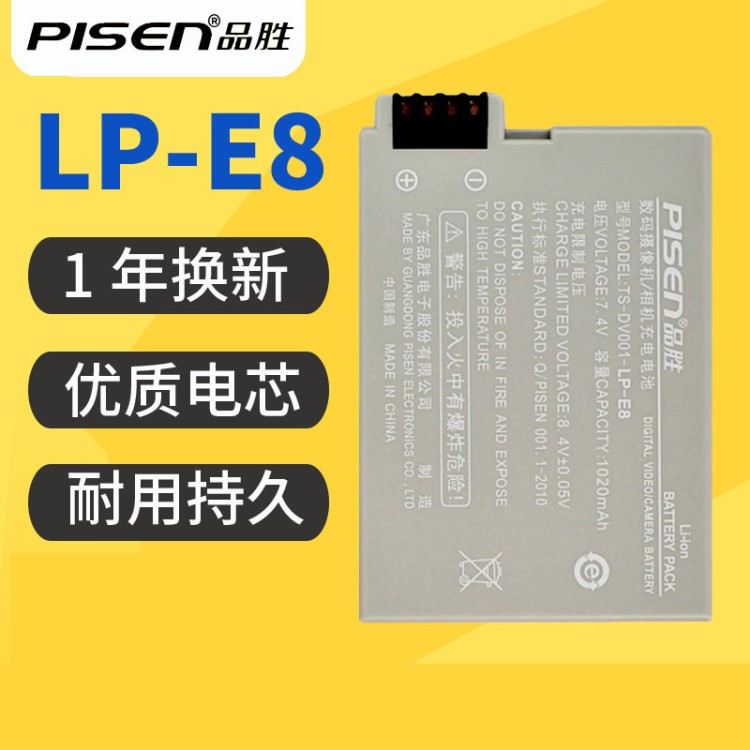 品勝原裝LP-E8電池佳能EOS 700D電池 600D 650D 550D單反相機電池