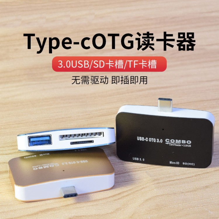 type-c 讀卡器 USB3.0多功能讀卡器 otg讀卡器 USB集線器 combo