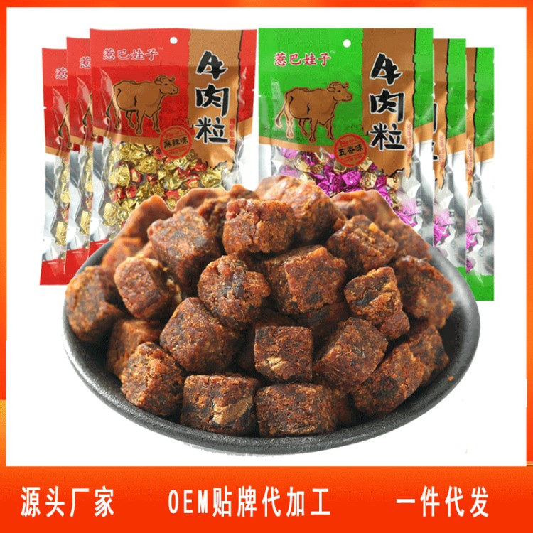 廠家直銷牛肉干 五香麻辣味 休閑零食 牛肉粒60g 一件代發(fā)食品