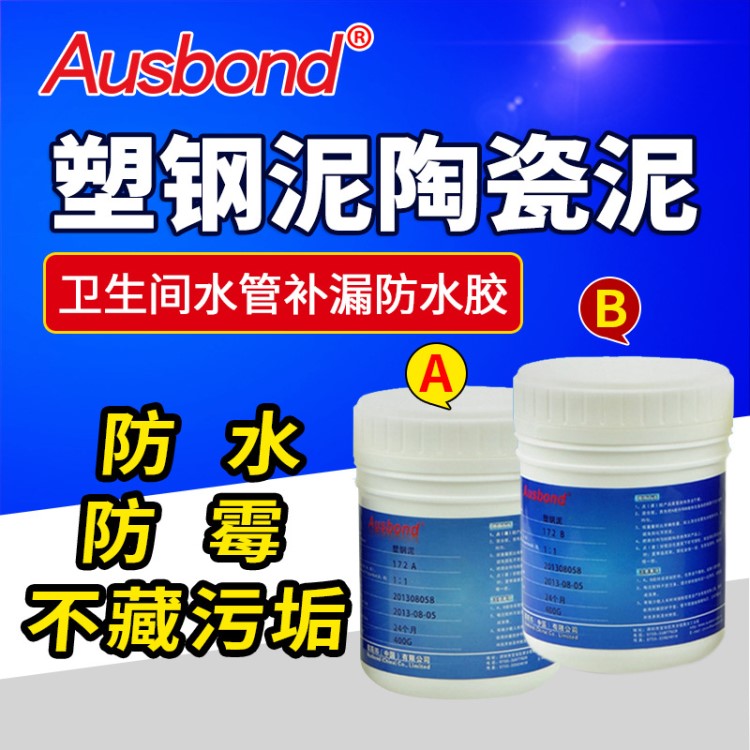 塑鋼泥衛(wèi)生間防水涂料防水材料防水補漏膠泥塑鋼泥 防水膠泥