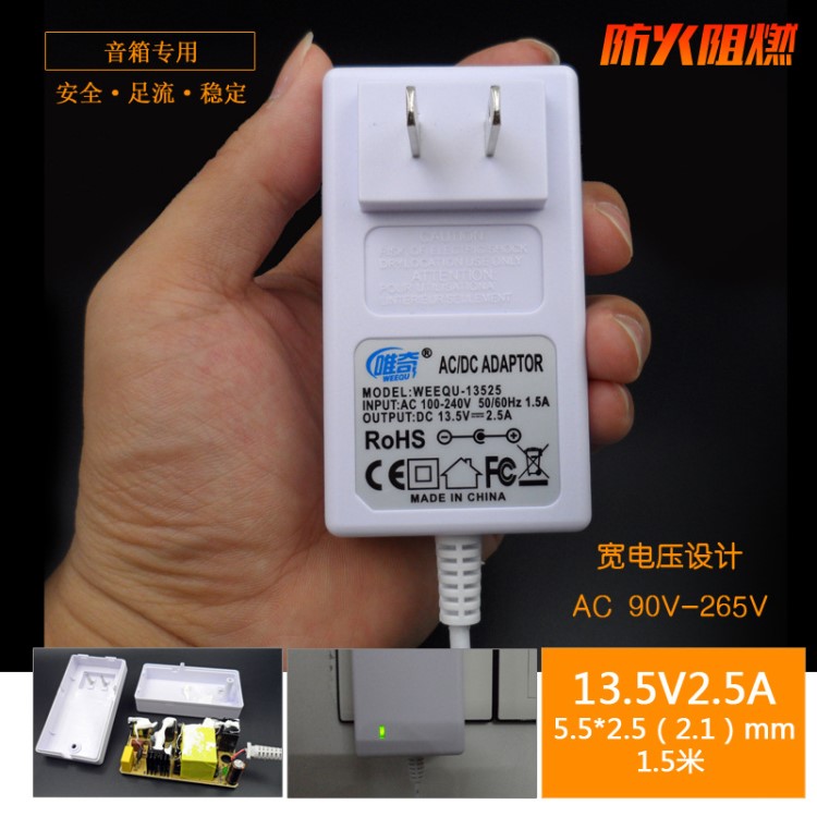 唯奇白色13.5V2.電源適配器IC方案音箱音響光纖熔接機電源防火