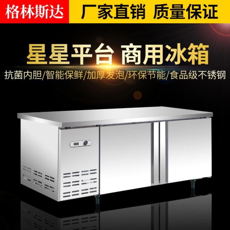 冰賀冷藏工作平臺 1.5米臥式TZ300E2-GX操作臺柜商用冰箱