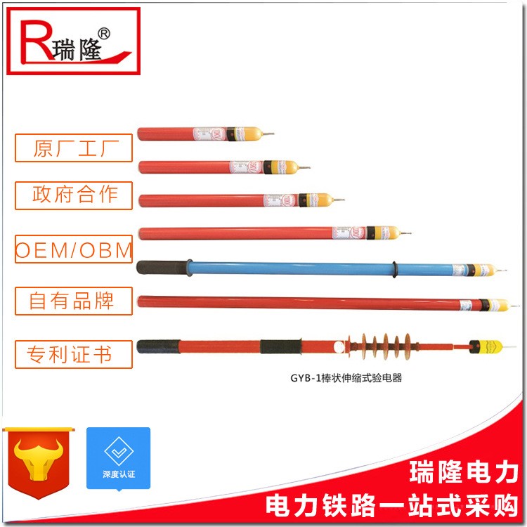 GYB-1棒狀伸縮式驗電器
