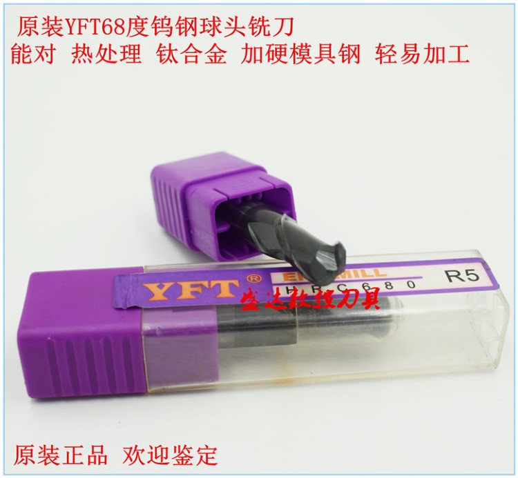 臺灣YFT68度鎢鋼球頭銑刀 合金球頭刀 CNC數控刀具 熱處理專用刀