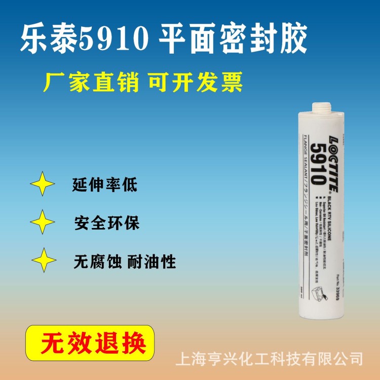 樂(lè)泰5910膠水595 5699 598 207平面密封膠 耐高溫300ml