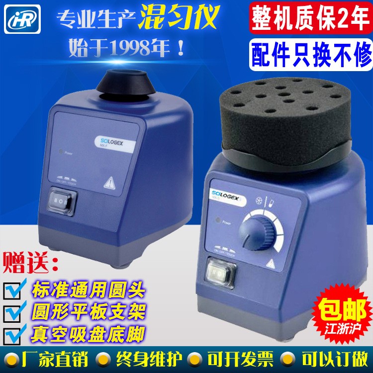 MX-S可調(diào)式混勻儀 SK-1快速混勻器 漩渦振蕩器 漩渦混合器振蕩器