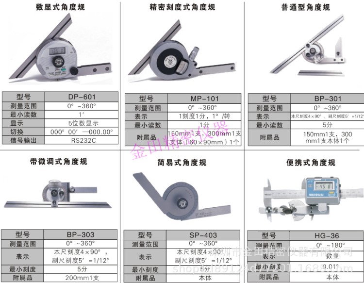 日本丸井MARUI角度計DP-601角度規(guī)MP-101 BP-301 HG-36