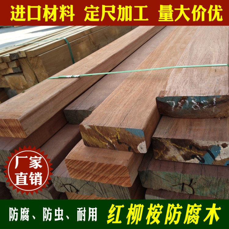 【軒發木業】柳桉木防腐木地板 戶外實木板材 紅柳桉廠家定制加工