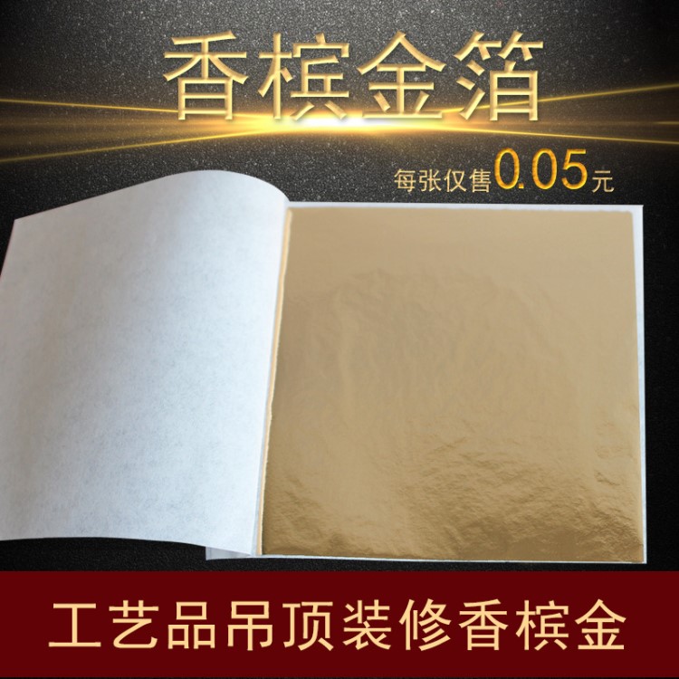 南京永箔金箔廠9公分【香檳金箔】裝修線條雕花頂棚等貼金箔紙