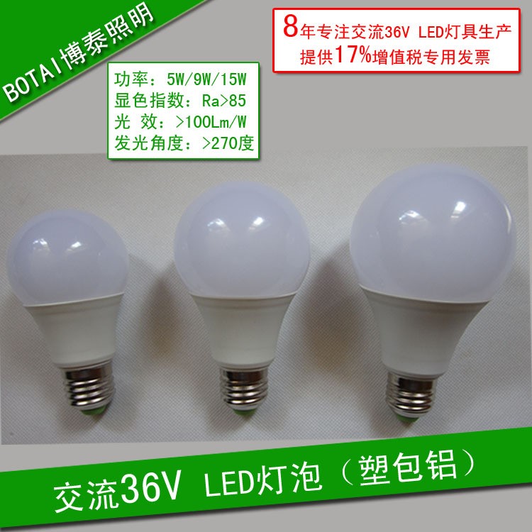 生產加工交流36V節(jié)能燈低壓24-36伏塑包鋁球泡交流12-85V LED燈泡