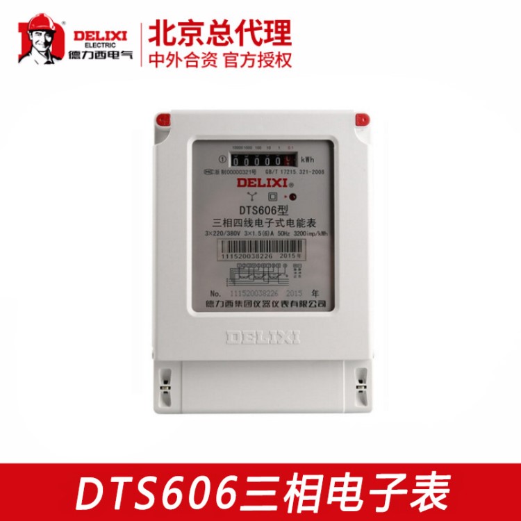 德力西 電子表DTS606三相電度表三相電表三相計量數顯電子表