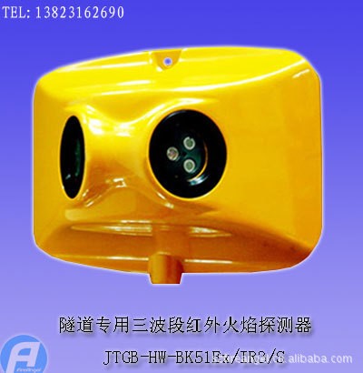JTGB-HW-BK51Ex/IR3/S隧道專用三波長紅外火焰探測器