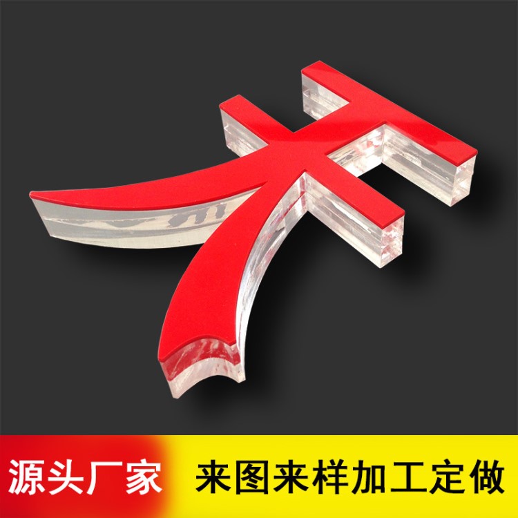 定做水晶字 雕刻加工亞克力發(fā)光字 前臺logo背景形象墻廣告字制作