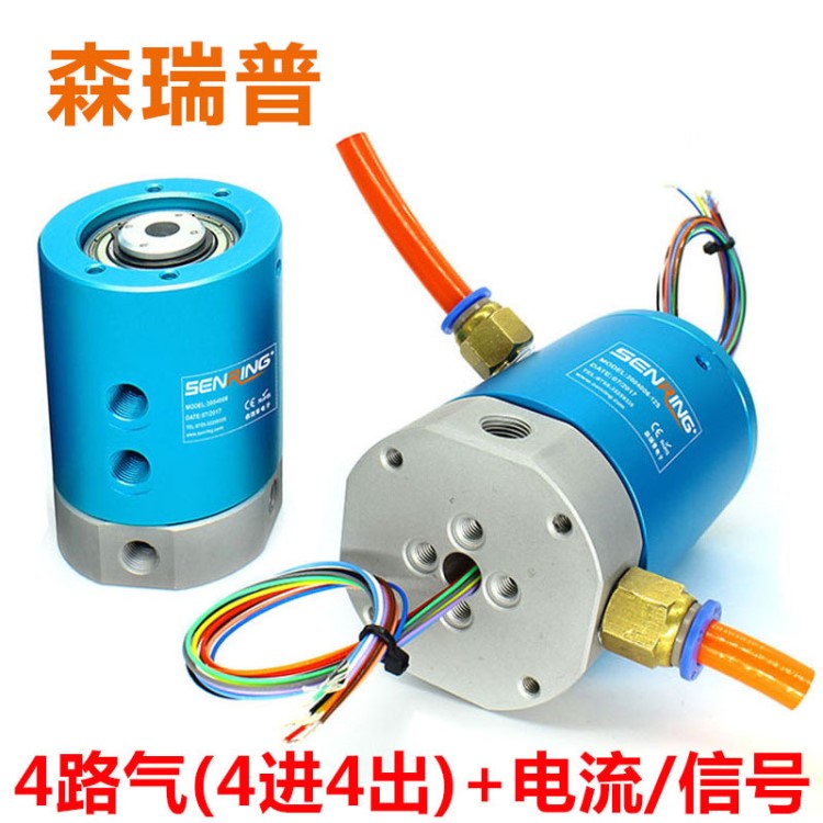 旋轉接頭2路氣電一體組合4通道萬向氣路氣電導電滑環360度