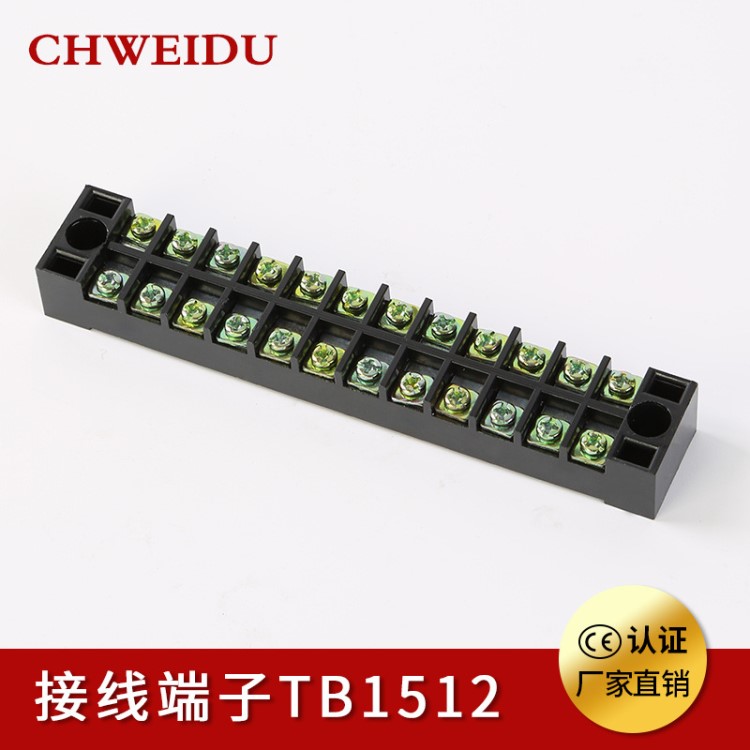 威都批發(fā)TB-1512/12位固定式端子排接線柱連接器專用接線端子排