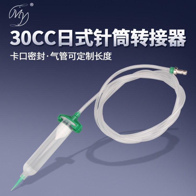 日式点胶针筒转接头30CC针筒适配器武藏点胶机针管连接器卡口套头